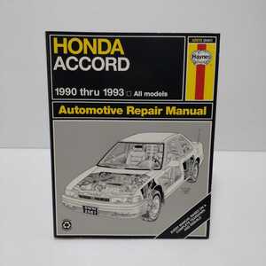 洋書 HONDA ACCORD ヘインズ整備マニュアル 1990thru1993 All models