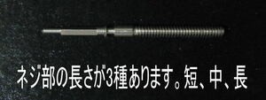 61GS・ダイバー 巻真 15.9mm/61GRAND SEIKO Winding stem 6102A,6105A,6106A,*6106C,6117A,6119ABC,*6139A,6145A,6146A(354615短