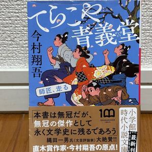 てらこや青義堂 師匠、走る