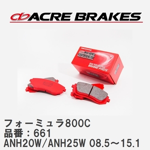 【ACRE】 サーキットブレーキパッド フォーミュラ800C 品番：661 トヨタ ヴェルファイア ANH20W/ANH25W(4WD) 08.5～15.1