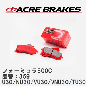 【ACRE】 サーキットブレーキパッド フォーミュラ800C 品番：359 ニッサン プレサージュ U30/NU30/VU30/VNU30/TU30/TNU30/HU30 98.6～01.8