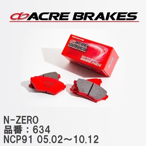 【ACRE】 レーシングブレーキパッド N-ZERO 品番：634 トヨタ ヴィッツ NCP91(RS) 05.02～10.12