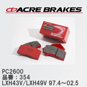 【ACRE】 レーシングブレーキパッド PC2600 品番：354 トヨタ ハイエースレジアス/レジアスワゴン LXH43V/LXH49V(4WD) 97.4～02.5