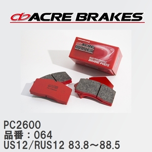 【ACRE】 レーシングブレーキパッド PC2600 品番：064 ニッサン シルビア US12/RUS12(TURBO) 83.8～88.5