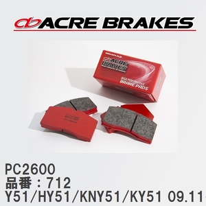 【ACRE】 レーシングブレーキパッド PC2600 品番：712 ニッサン フーガ Y51/HY51/KNY51(4WD)/KY51(除くTYPE-S) 09.11～