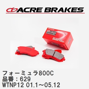 【ACRE】 サーキットブレーキパッド フォーミュラ800C 品番：629 ニッサン プリメーラワゴン・カミノワゴン WTNP12(4WD) 01.1～05.12
