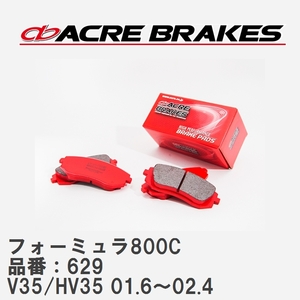 【ACRE】 サーキットブレーキパッド フォーミュラ800C 品番：629 ニッサン スカイライン V35/HV35(300GT) 01.6～02.4