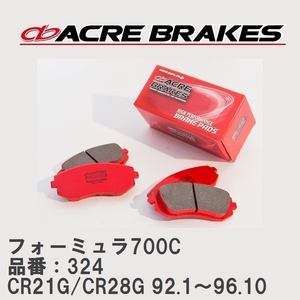 【ACRE】 サーキットブレーキパッド フォーミュラ700C 品番：324 トヨタ タウンエース・ライトエース CR21G/CR28G 92.1～96.10