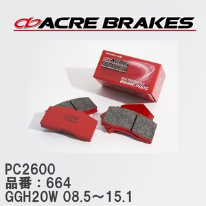 【ACRE】 レーシングブレーキパッド PC2600 品番：664 トヨタ ヴェルファイア GGH20W(G`s) 08.5～15.1