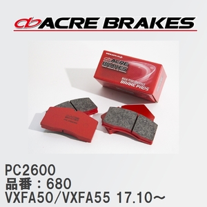 【ACRE】 レーシングブレーキパッド PC2600 品番：680 レクサス LS500 VXFA50/VXFA55(4WD) 除くF-sports 17.10～