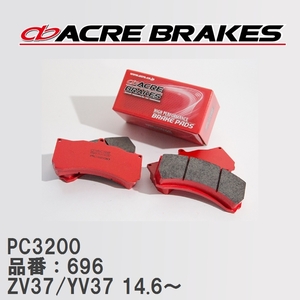 【ACRE】 レーシングブレーキパッド PC3200 品番：696 ニッサン スカイライン ZV37/YV37 14.6～