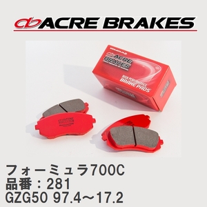 【ACRE】 サーキットブレーキパッド フォーミュラ700C 品番：281 トヨタ センチュリー GZG50 97.4～17.2