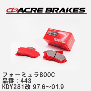 【ACRE】 サーキットブレーキパッド フォーミュラ800C 品番：443 トヨタ カムロード KDY281改 97.6～01.9