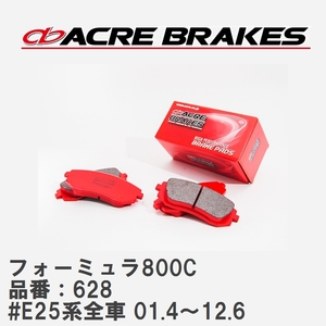 【ACRE】 サーキットブレーキパッド フォーミュラ800C 品番：628 ニッサン キャラバン・ホーミー #E25系全車 01.4～12.6
