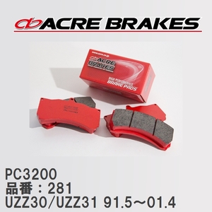 【ACRE】 レーシングブレーキパッド PC3200 品番：281 トヨタ ソアラ UZZ30/UZZ31 91.5～01.4