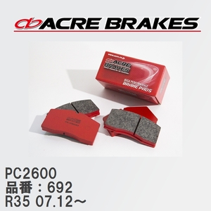 【ACRE】 レーシングブレーキパッド PC2600 品番：692 ニッサン GT-R R35 07.12～