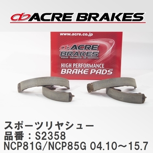 【ACRE】 スポーツリヤシュー 品番：S2358 トヨタ シエンタ NCP81G/NCP85G(4WD) 04.10～15.7