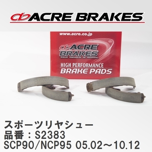 【ACRE】 スポーツリヤシュー 品番：S2383 トヨタ ヴィッツ SCP90(RS含)/NCP95(4WD) 05.02～10.12