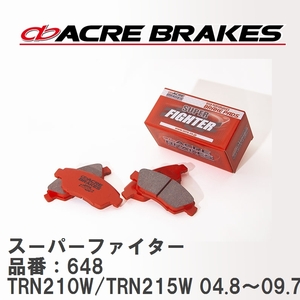 【ACRE】 ストリートブレーキパッド スーパーファイター 品番：648 トヨタ ハイラックス・サーフ TRN210W/TRN215W 04.8～09.7