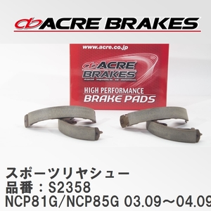 【ACRE】 スポーツリヤシュー 品番：S2358 トヨタ シエンタ NCP81G/NCP85G(4WD) 03.09～04.09