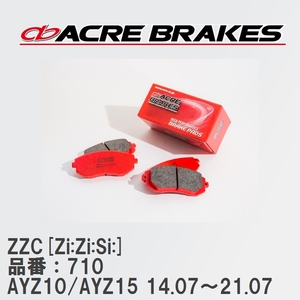 【ACRE】 サーキットブレーキパッド ZZC[Zi:Zi:Si:] 品番：710 レクサス NX300h AYZ10/AYZ15(4WD) 14.07～21.07