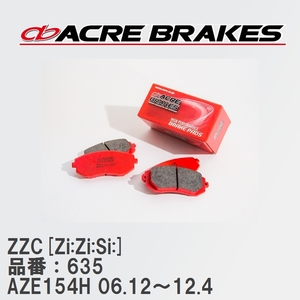 【ACRE】 サーキットブレーキパッド ZZC[Zi:Zi:Si:] 品番：635 トヨタ ブレイド AZE154H(4WD) 06.12～12.4