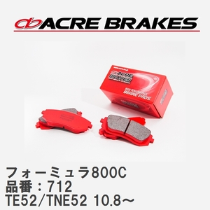 【ACRE】 サーキットブレーキパッド フォーミュラ800C 品番：712 ニッサン エルグランド TE52/TNE52(4WD) 10.8～