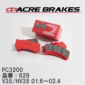 【ACRE】 レーシングブレーキパッド PC3200 品番：629 ニッサン スカイライン V35/HV35(300GT) 01.6～02.4