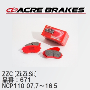 【ACRE】 サーキットブレーキパッド ZZC[Zi:Zi:Si:] 品番：671 トヨタ イスト NCP110 07.7～16.5