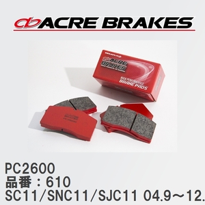 【ACRE】 レーシングブレーキパッド PC2600 品番：610 ニッサン ティーダ ティーダ・ラティオ SC11(FF)/SNC11(4WD)/SJC11 04.9～12.8