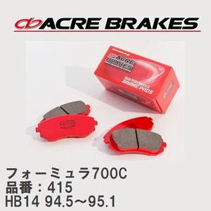 【ACRE】 サーキットブレーキパッド フォーミュラ700C 品番：415 ニッサン ルキノ HB14 94.5～95.1