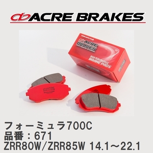 【ACRE】 サーキットブレーキパッド フォーミュラ700C 品番：671 トヨタ ヴォクシー・ノア ZRR80W/ZRR85W(4WD) 14.1～22.1