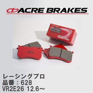 【ACRE】 レーシングブレーキパッド レーシングプロ 品番：628 ニッサン NV350キャラバン VR2E26 12.6～