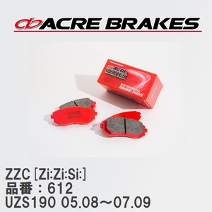 【ACRE】 サーキットブレーキパッド ZZC[Zi:Zi:Si:] 品番：612 レクサス GS430 UZS190 05.08～07.09