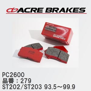 【ACRE】 レーシングブレーキパッド PC2600 品番：279 トヨタ セリカ ST202(SS-1)/ST203(SS-1) 93.5～99.9