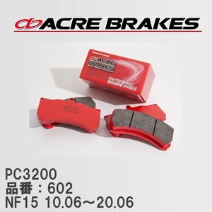 【ACRE】 レーシングブレーキパッド PC3200 品番：602 ニッサン ジューク NF15(4WD 16GT/NISMO) 10.06～20.06