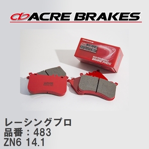 【ACRE】 レーシングブレーキパッド レーシングプロ 品番：483 トヨタ 86 限定車/特別仕様車モデル ZN6(14R-60) ADVICS製 4pot/2pot 14.1