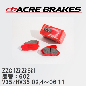 【ACRE】 サーキットブレーキパッド ZZC[Zi:Zi:Si:] 品番：602 ニッサン スカイライン V35/HV35(300GT) 02.4～06.11