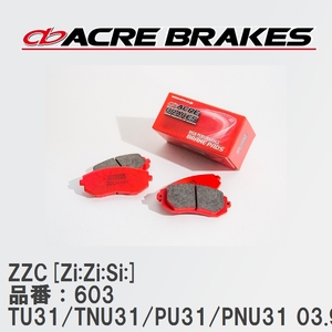 【ACRE】 サーキットブレーキパッド ZZC[Zi:Zi:Si:] 品番：603 ニッサン プレサージュ TU31/TNU31(4WD)/PU31/PNU31(4WD) 03.9～09.8