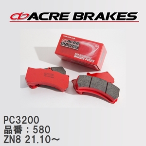 【ACRE】 レーシングブレーキパッド PC3200 品番：580 トヨタ GR86 ZN8(RZ/SZ/RC) GRモノブロックブレーキ装着車除く 21.10～