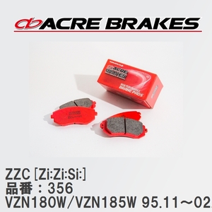 【ACRE】 サーキットブレーキパッド ZZC[Zi:Zi:Si:] 品番：356 トヨタ ハイラックス・サーフ VZN180W/VZN185W 95.11～02.11