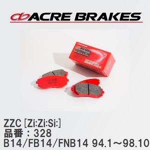 【ACRE】 サーキットブレーキパッド ZZC[Zi:Zi:Si:] 品番：328 ニッサン サニー B14/FB14/FNB14(4WD) 94.1～98.10