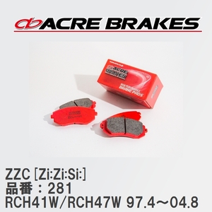 【ACRE】 サーキットブレーキパッド ZZC[Zi:Zi:Si:] 品番：281 トヨタ レジアスワゴン/ハイエースレジアス RCH41W/RCH47W 97.4～04.8