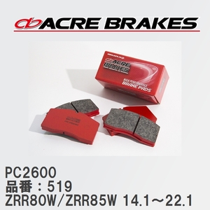【ACRE】 レーシングブレーキパッド PC2600 品番：519 トヨタ ヴォクシー・ノア ZRR80W/ZRR85W(4WD) 14.1～22.1