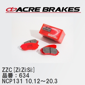 【ACRE】 サーキットブレーキパッド ZZC[Zi:Zi:Si:] 品番：634 トヨタ ヴィッツ NCP131(RS/G`s/GR-SPORTS) 10.12～20.3