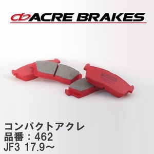 【ACRE】 ストリートブレーキパッド コンパクトアクレ 品番：462 ホンダ N-BOX/N-BOXカスタム JF3(NA) 17.9～