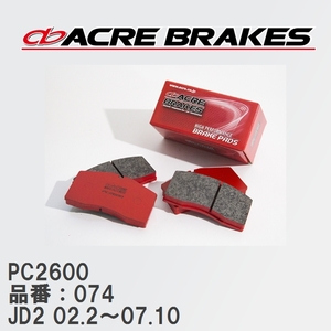 【ACRE】 レーシングブレーキパッド PC2600 品番：074 ホンダ ザッツ JD2(4WD TURBO) 02.2～07.10