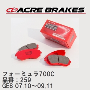 【ACRE】 サーキットブレーキパッド フォーミュラ700C 品番：259 ホンダ フィット GE8(RS CVT車) 07.10～09.11