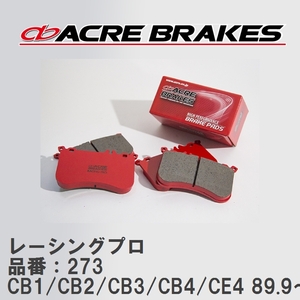 【ACRE】 レーシングブレーキパッド レーシングプロ 品番：273 ホンダ アスコット/イノーバ/ラファーガ CB1/CB2/CB3/CB4/CE4 89.9～97.9