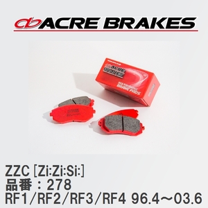 【ACRE】 サーキットブレーキパッド ZZC[Zi:Zi:Si:] 品番：278 ホンダ ステップワゴン RF1/RF2(4WD)/RF3/RF4(4WD) 96.4～03.6